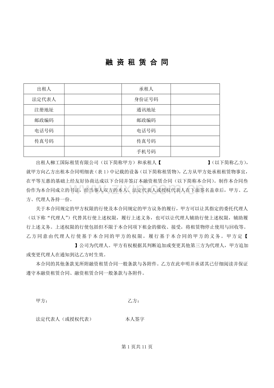 融资租赁合同-2.doc_第2页