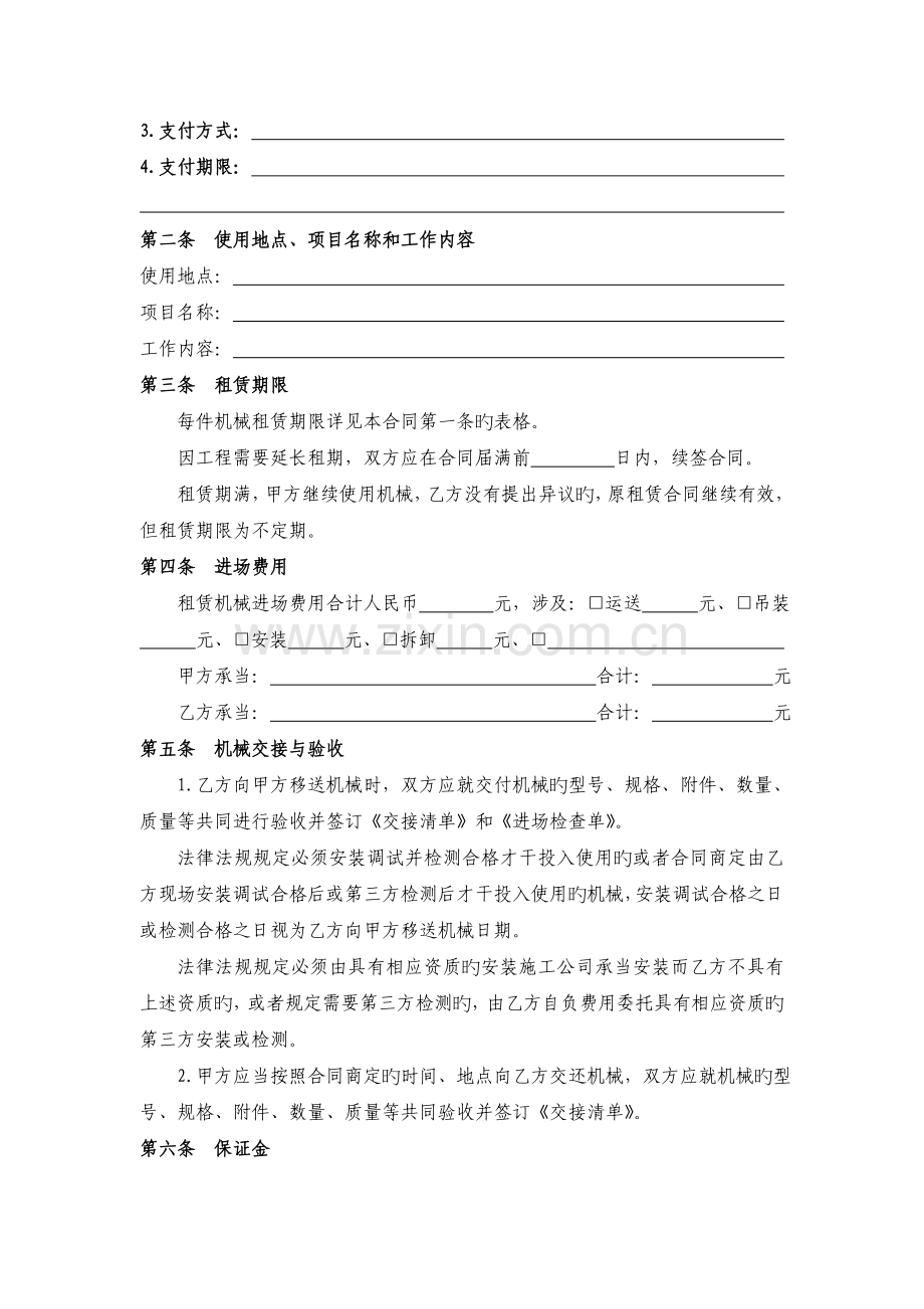北京市建筑施工机械租赁合同.doc_第2页