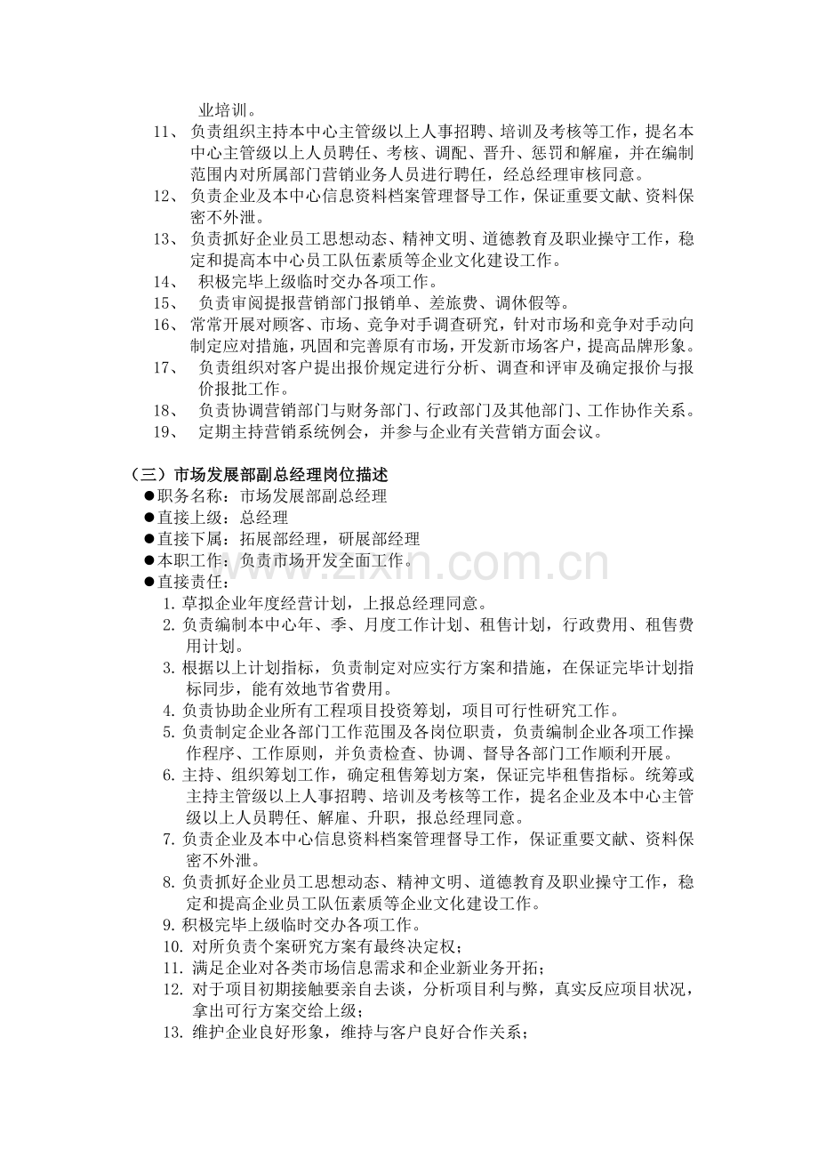 地产营销公司部门岗位说明分析.doc_第2页
