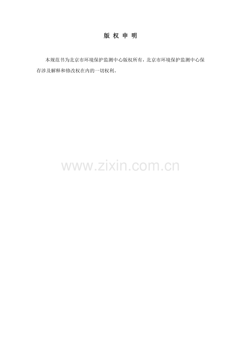 连续在线监测系统数据采集接口和数据格式规范书版.doc_第2页