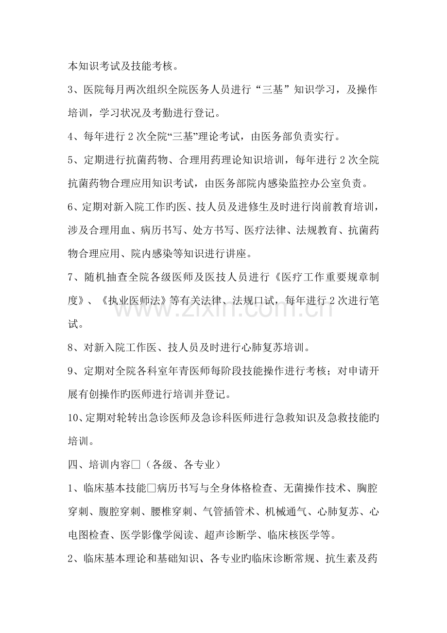 云梦县中医院“三基三严”培训制度及考核措施.doc_第2页