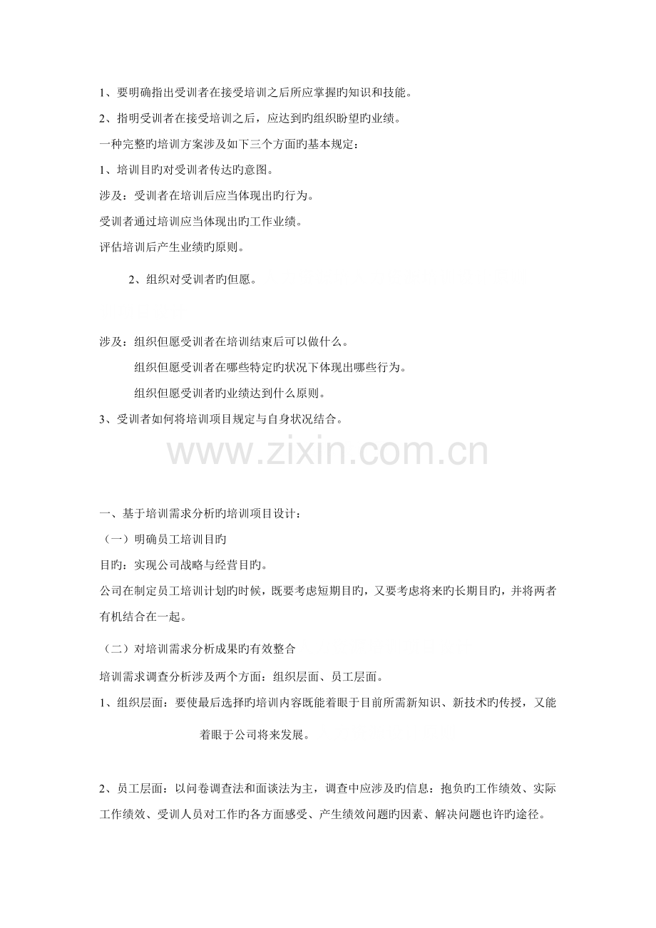 人力培训设计原则.docx_第2页