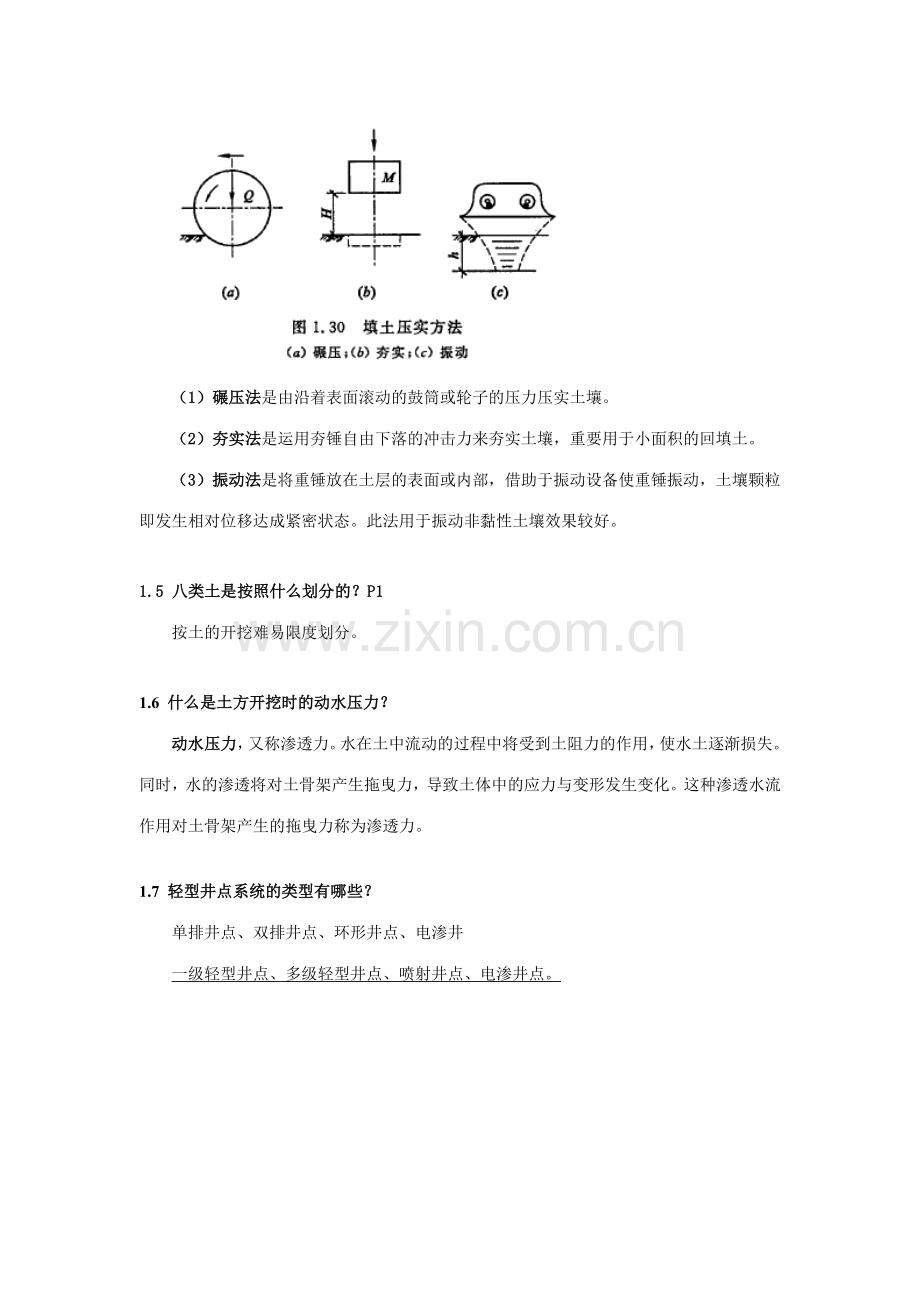建筑施工汇总整理初稿.doc_第2页