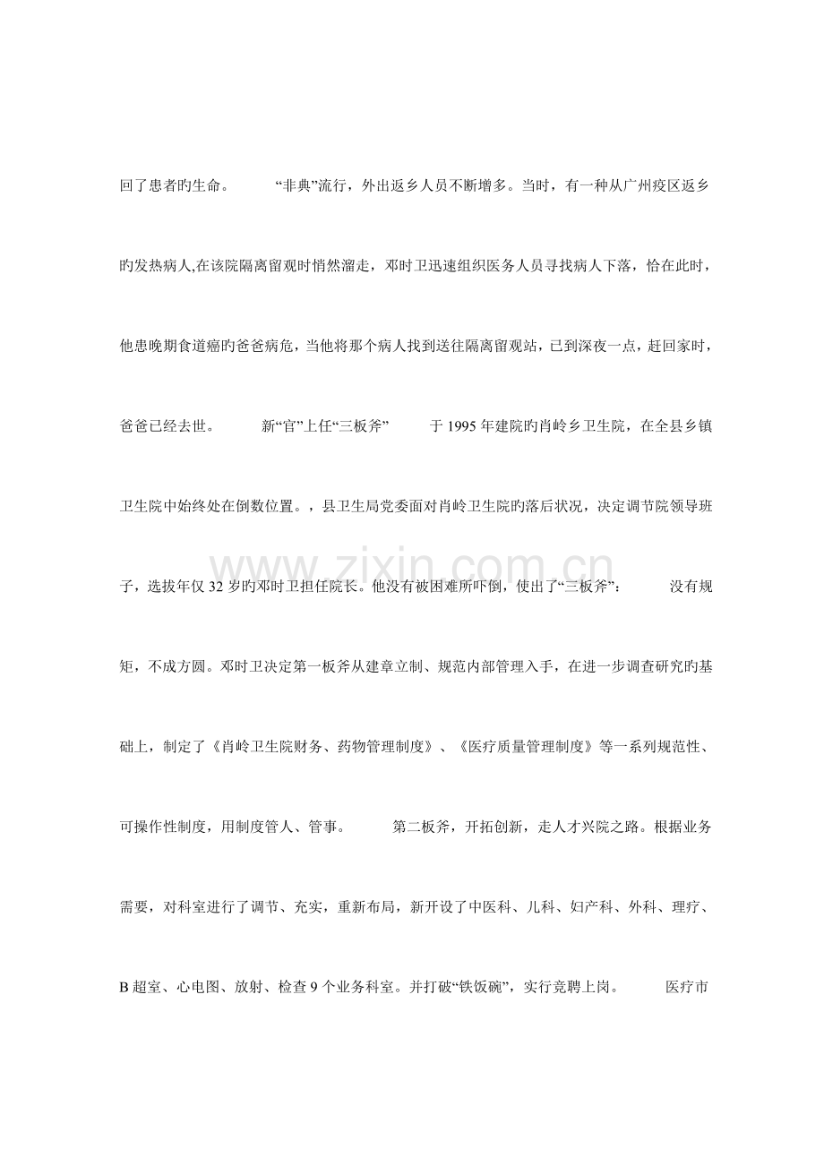 记优秀乡镇卫生院院长邓时卫.doc_第2页