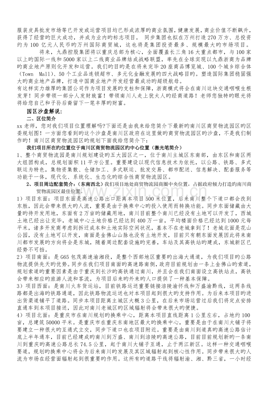 招商销讲说辞.doc_第2页
