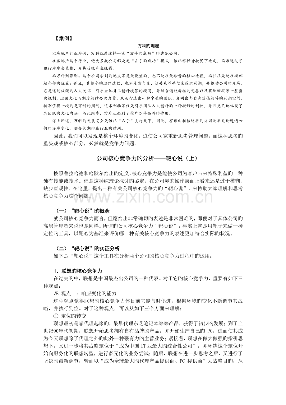 如何让您的企业基业常青-领袖企业的核心竞争力解析.doc_第2页