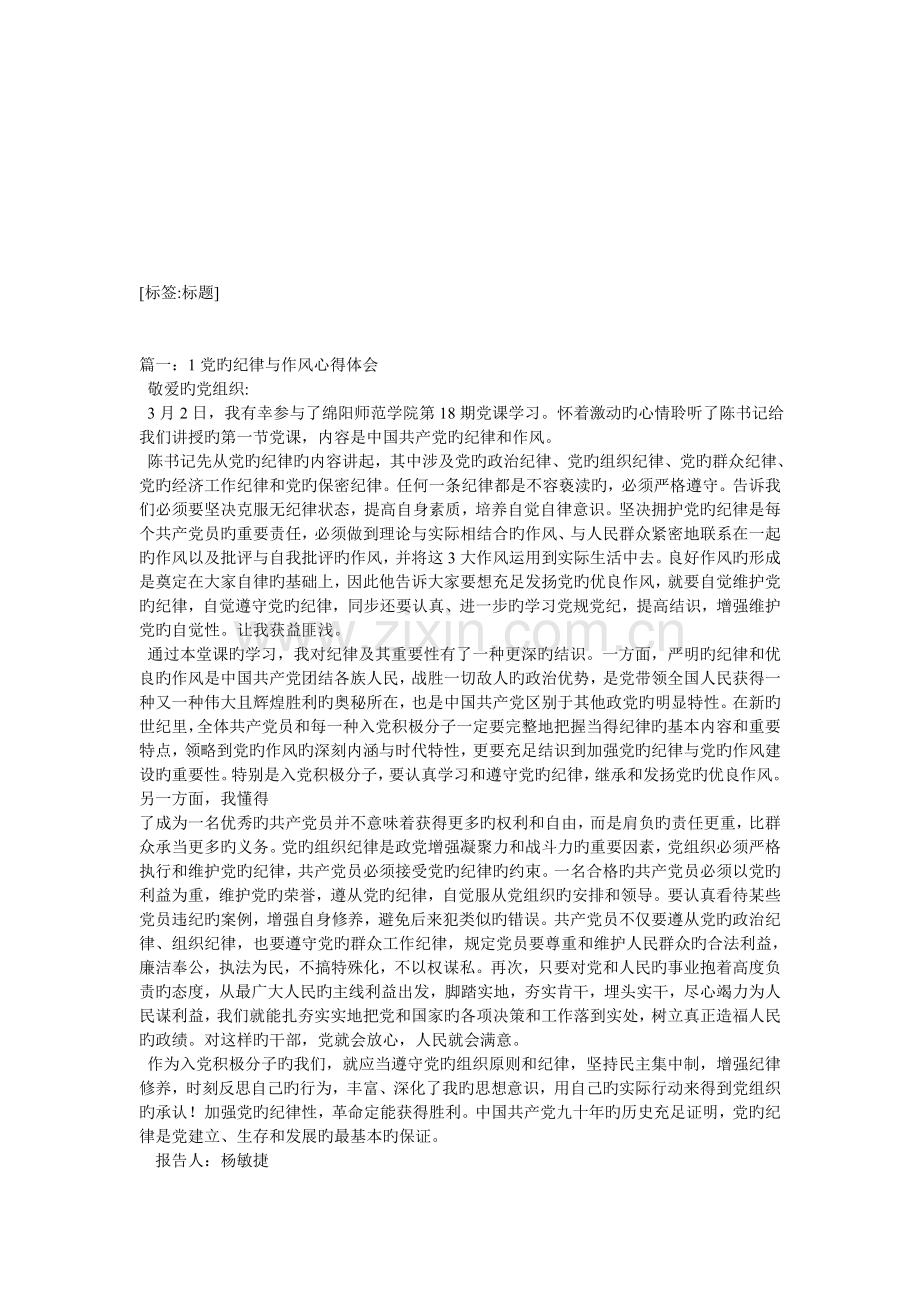 纪律作风心得体会.doc_第1页