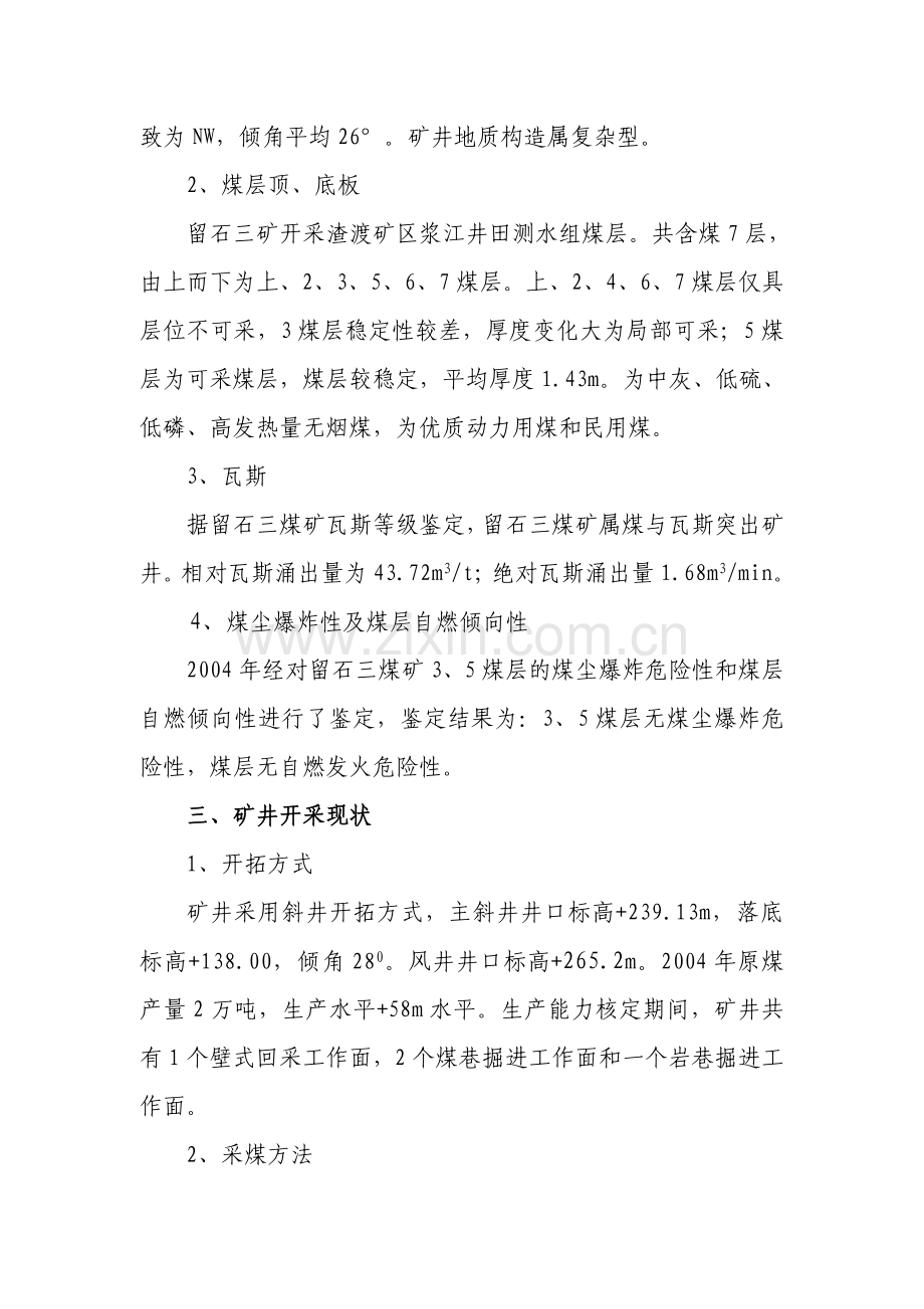 石三井生产能力.doc_第2页