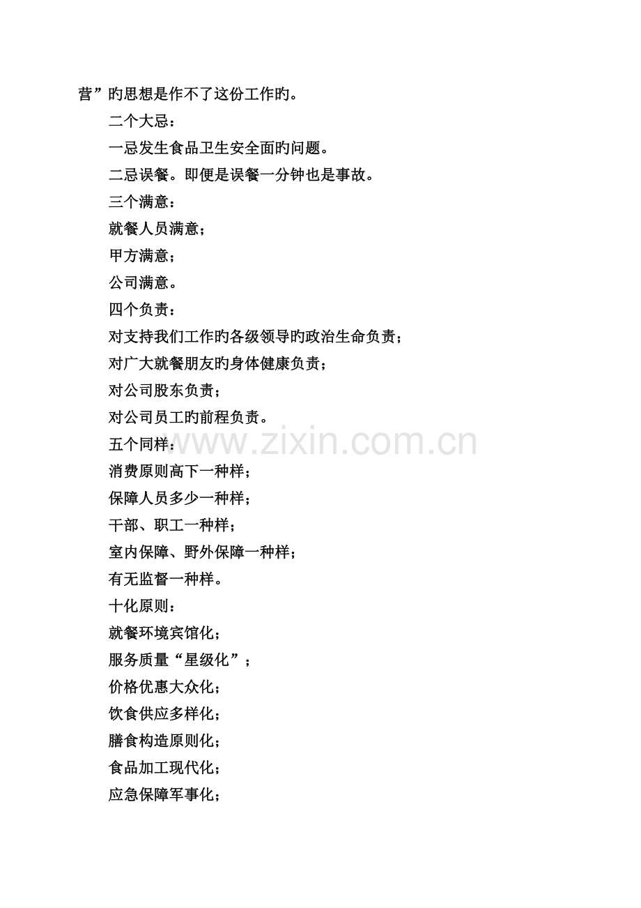 食堂承包竞标演讲.doc_第2页