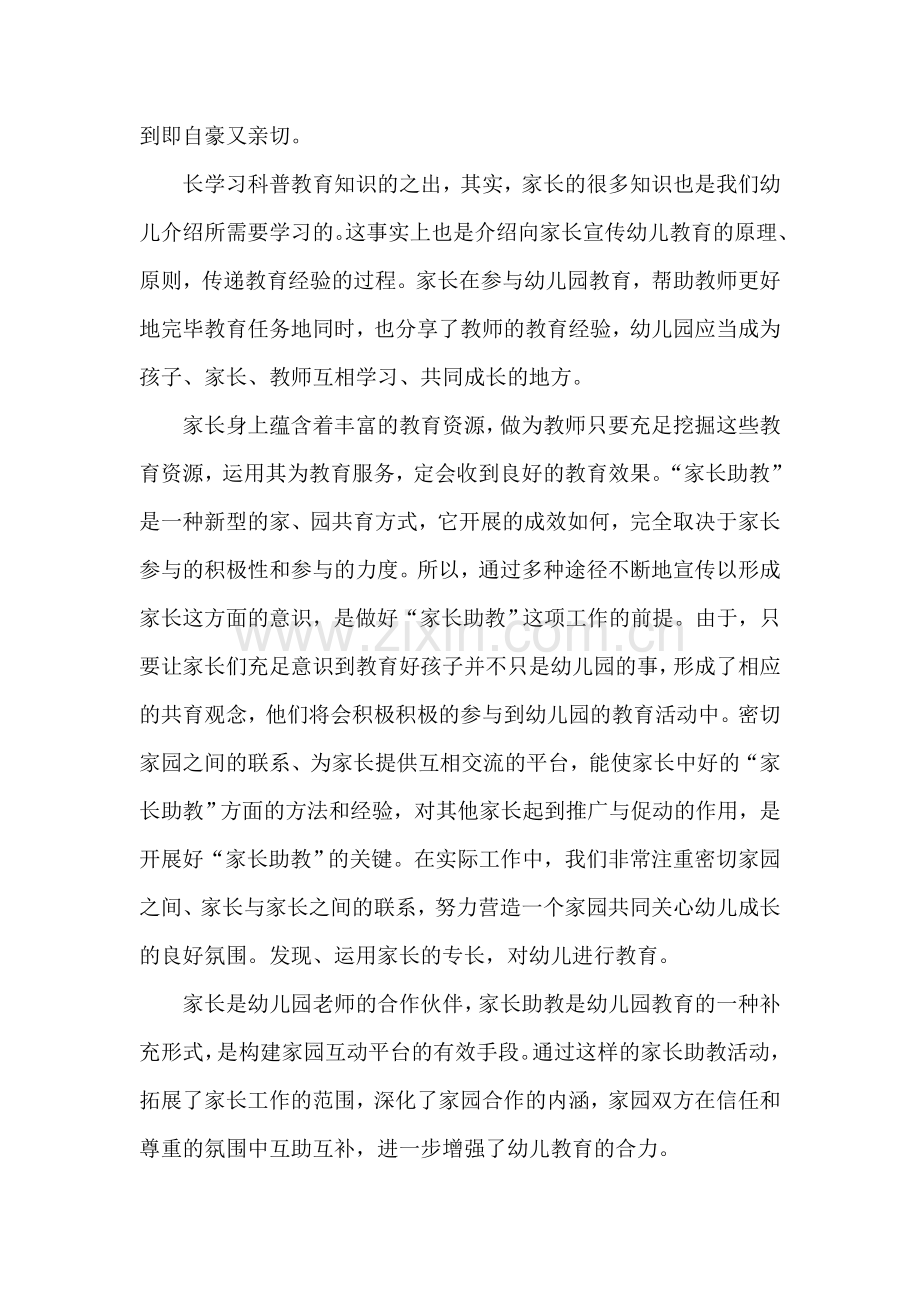 幼儿园家长助教活动小结.doc_第2页
