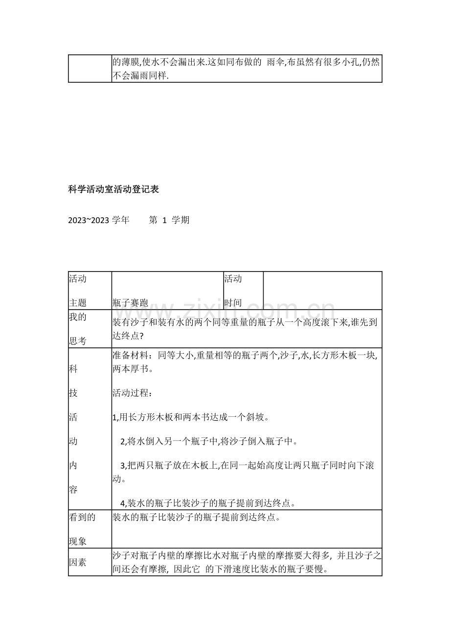 科学活动室活动记录表.doc_第2页