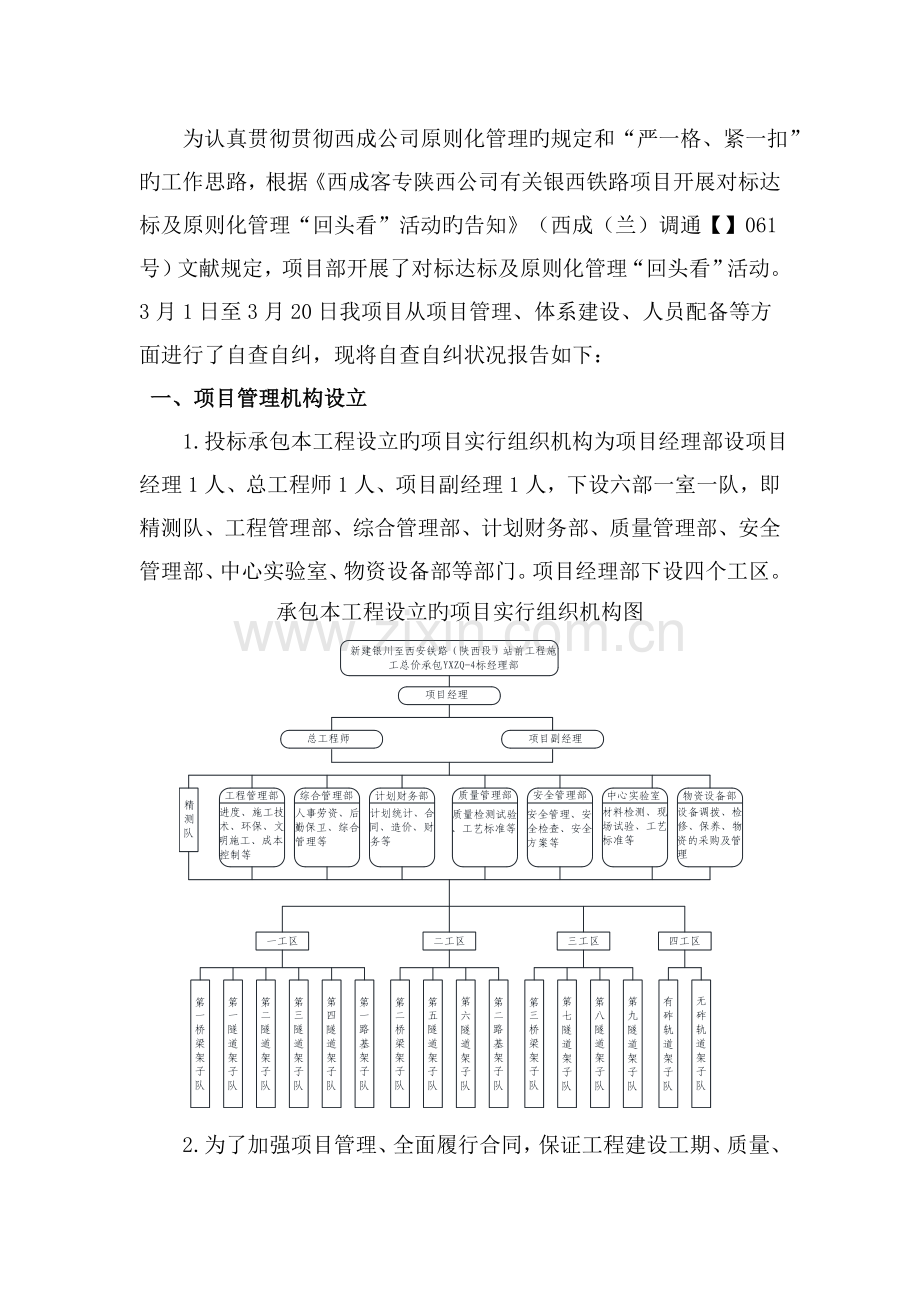 银西4标对标达标及标准化管理“回头看”活动总结.doc_第2页