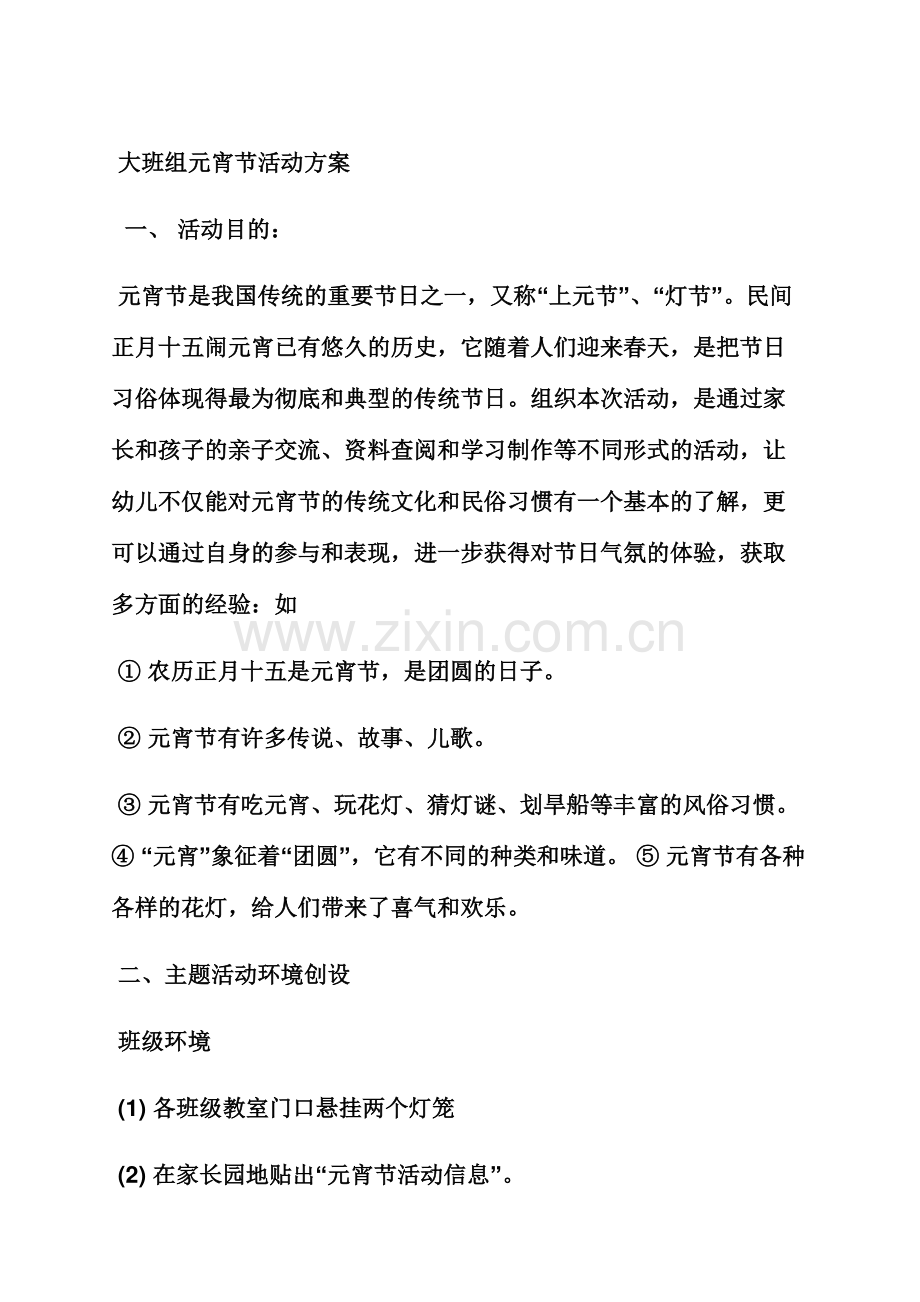 大班元宵节语言教案.docx_第2页