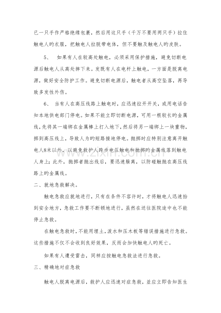 紧急救护培训.docx_第2页