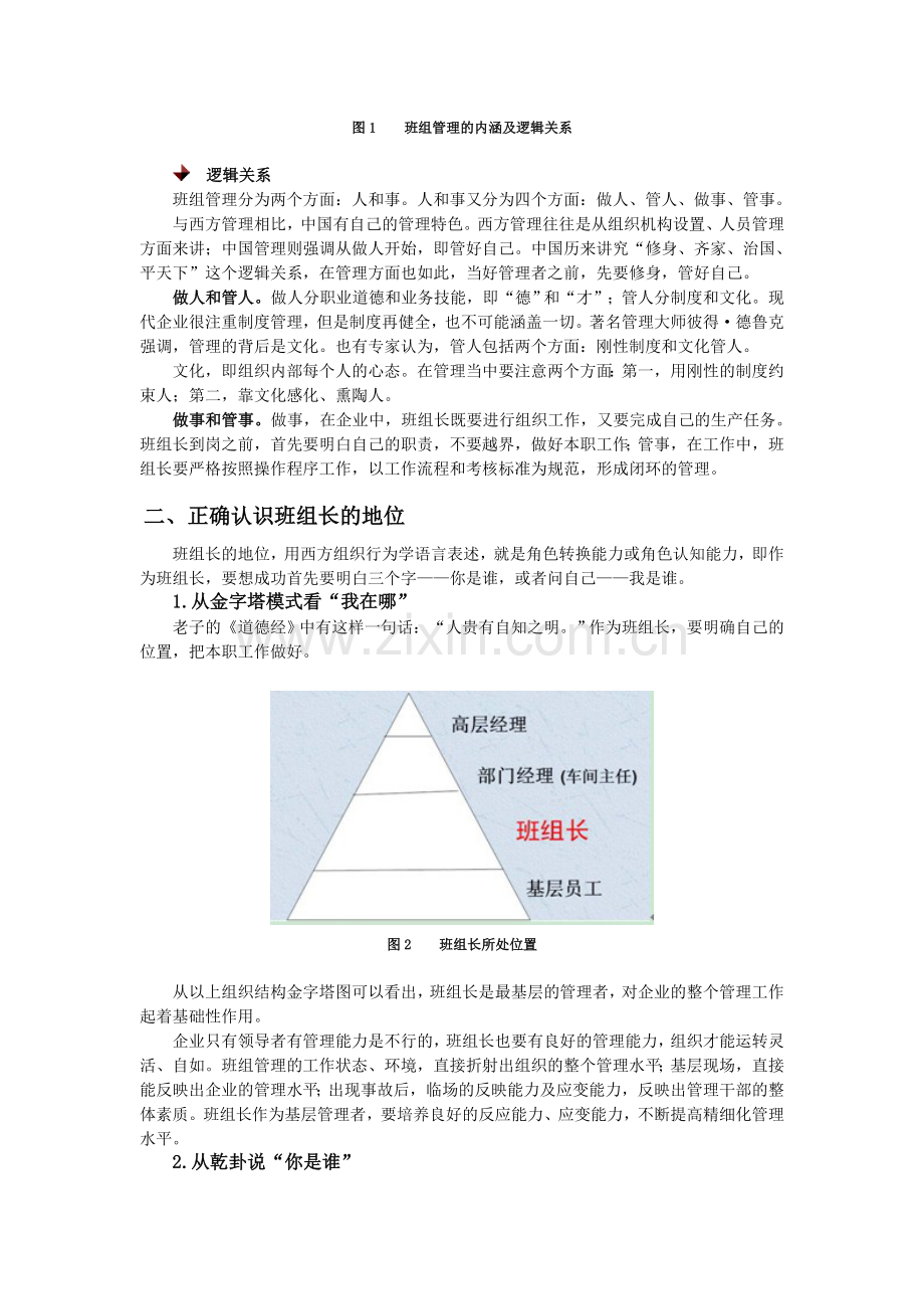 班组长自我管理能力提升.doc_第2页
