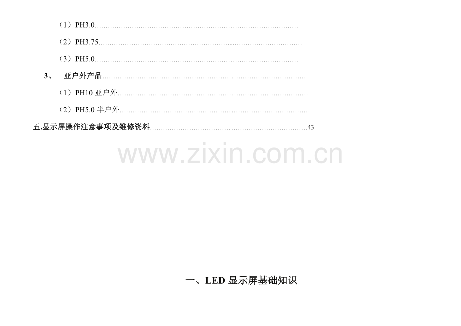 LED显示屏组装及应用操作流程说明书.doc_第2页