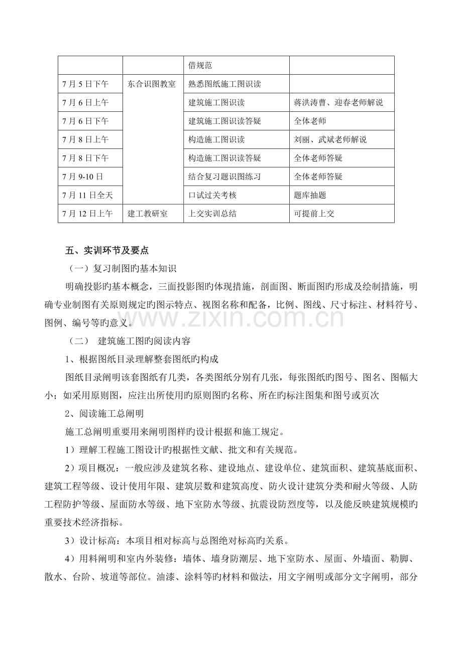 工程识图实训指导书.doc_第2页