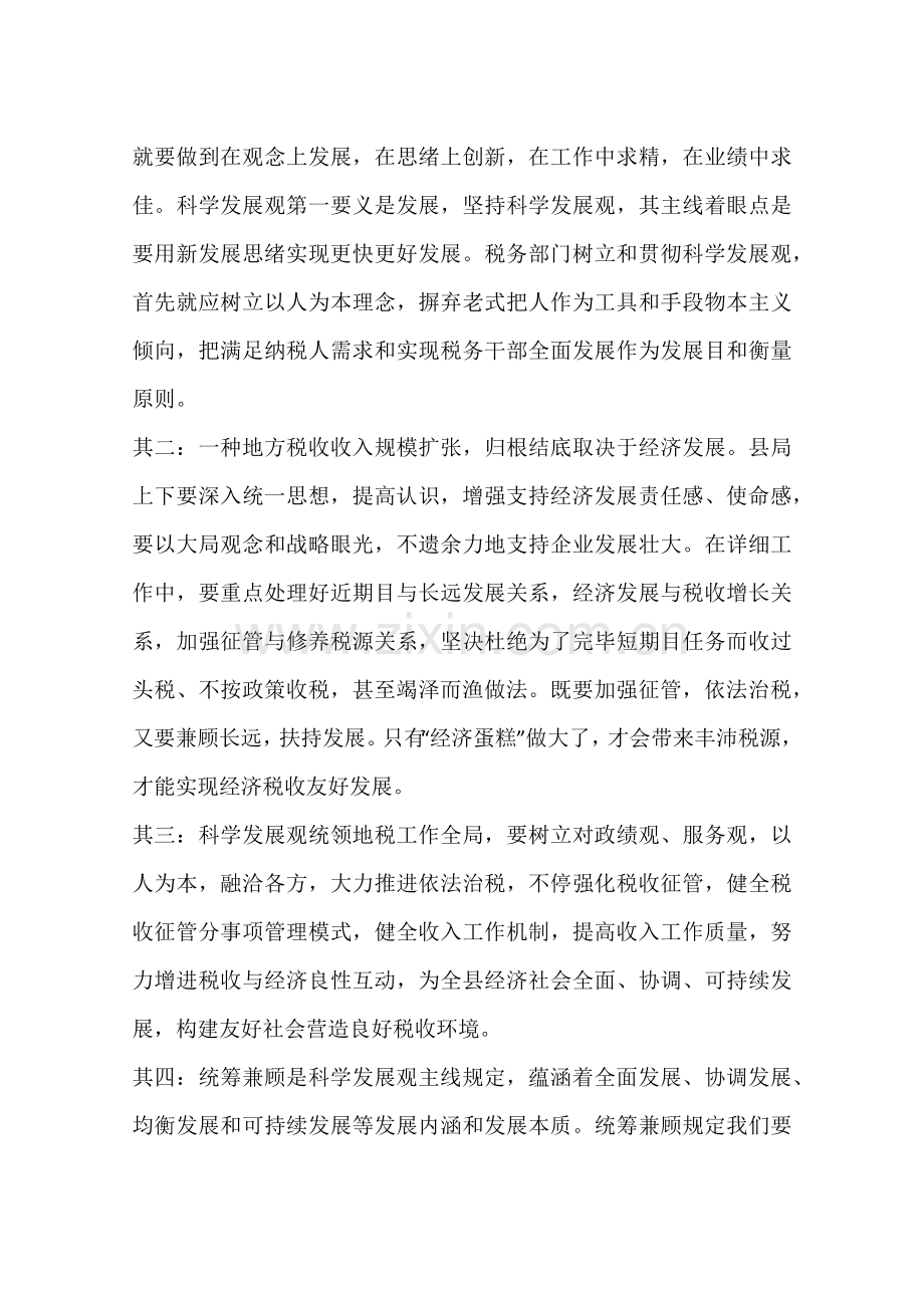 推进地税各项工作经验交流材料.docx_第2页
