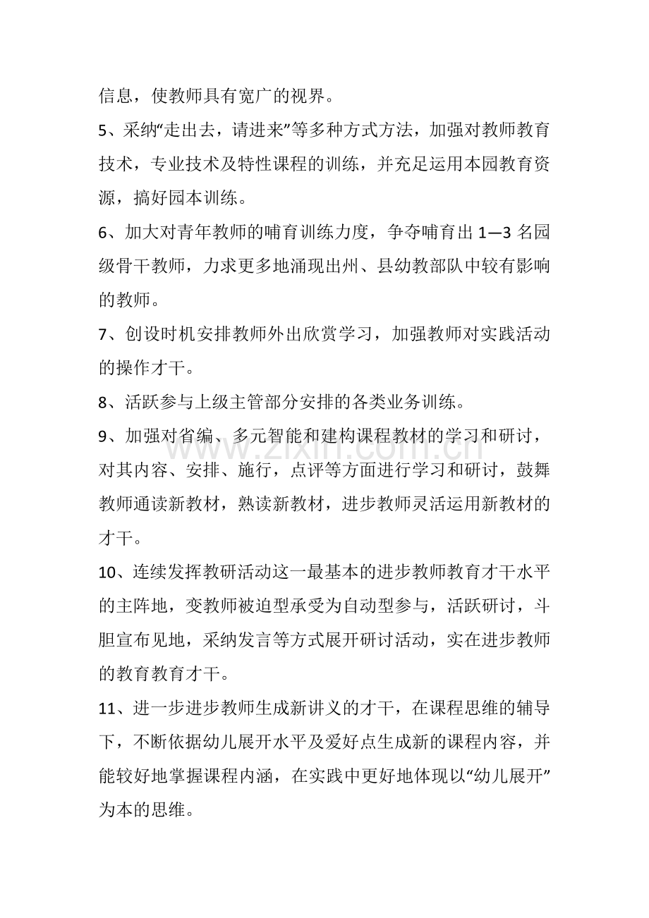 幼师实训工作计划.docx_第2页