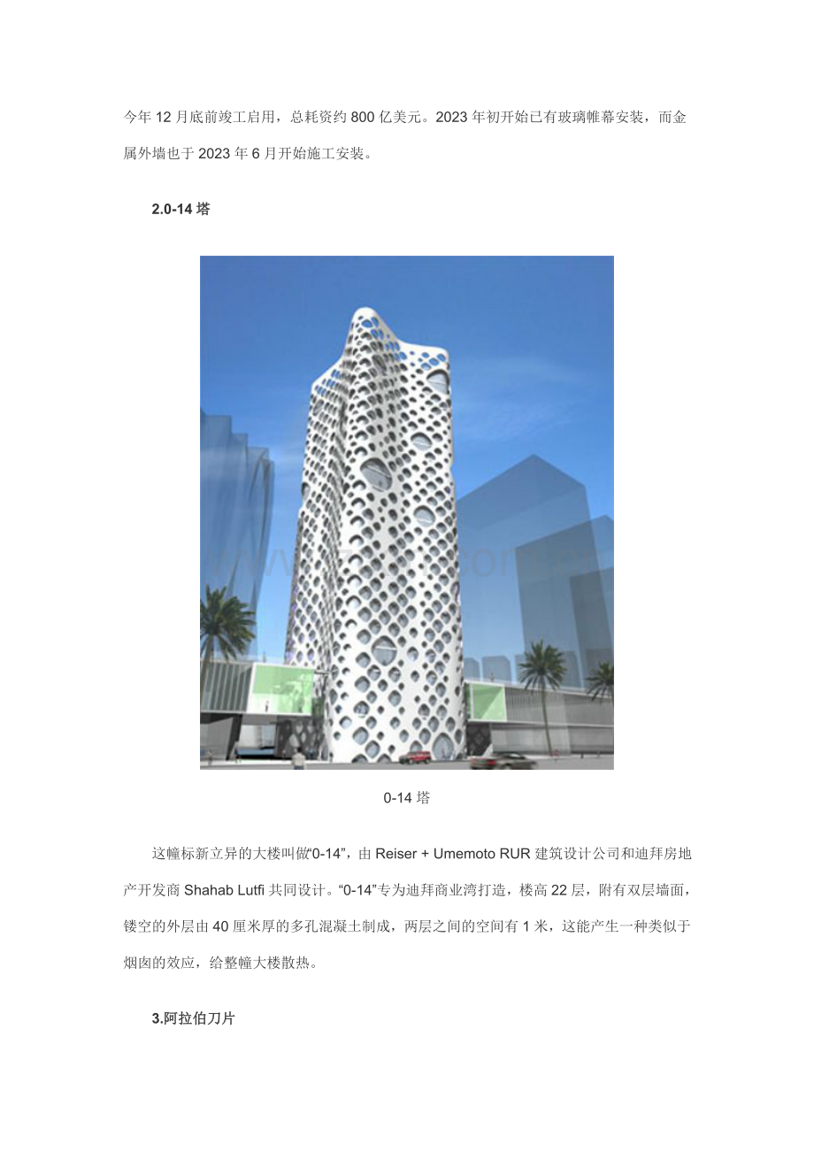 揭秘迪拜个建筑奇迹.doc_第2页