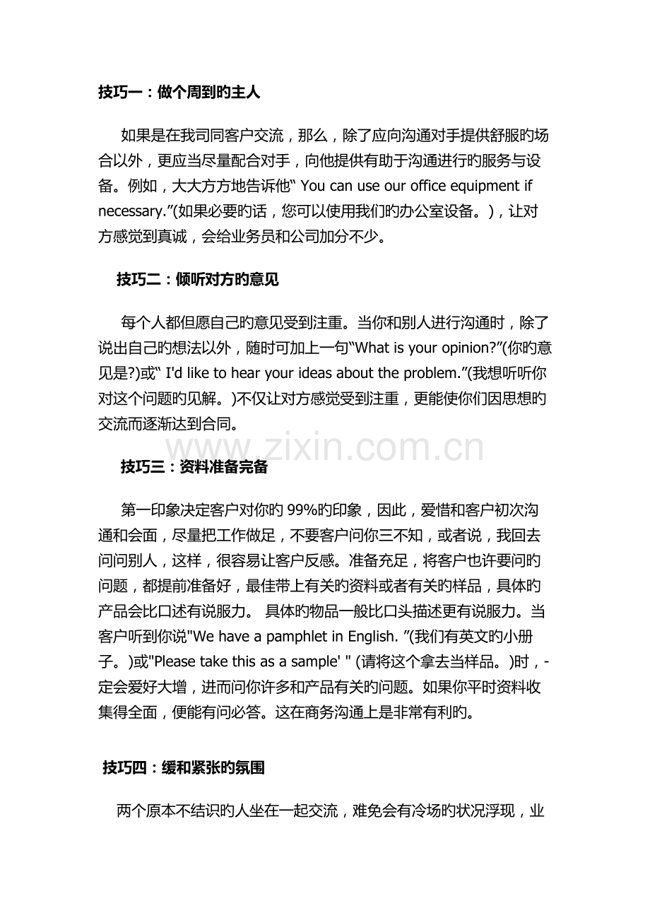 外贸沟通技巧.docx_第1页