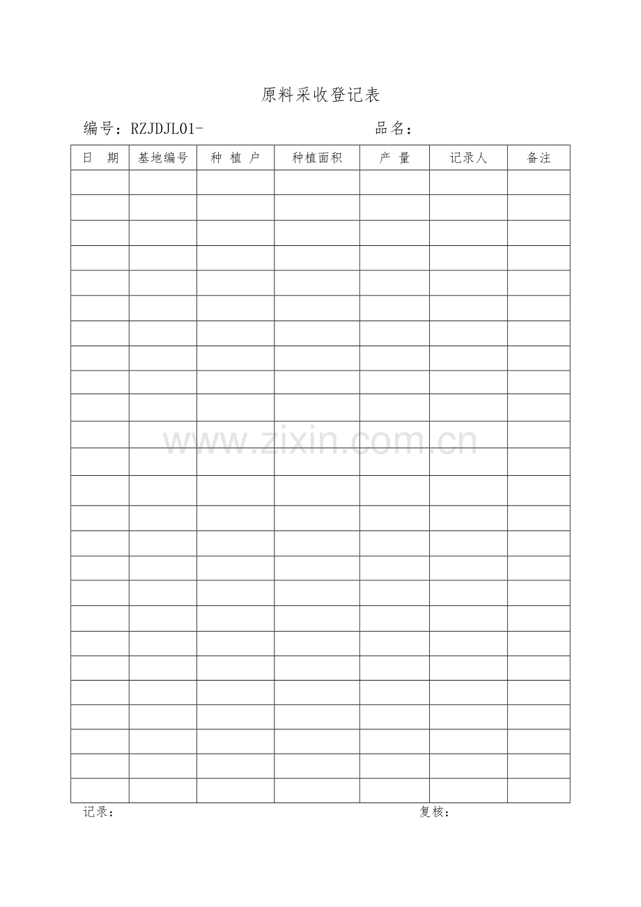 基地表格新版.doc_第1页