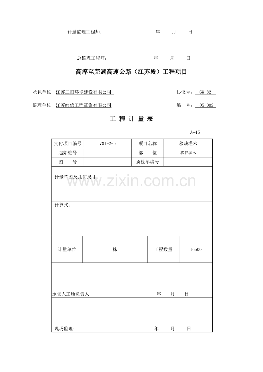 工程计量表.doc_第2页