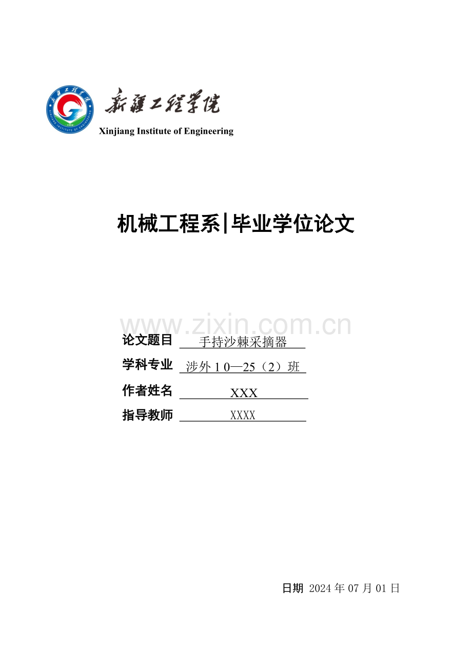 机械毕业设计手持沙棘采摘器.docx_第1页