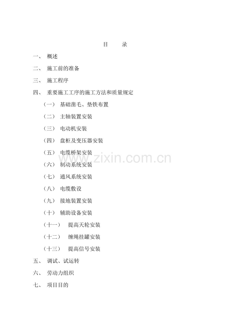 矿井副井提升系统安装工程.doc_第2页