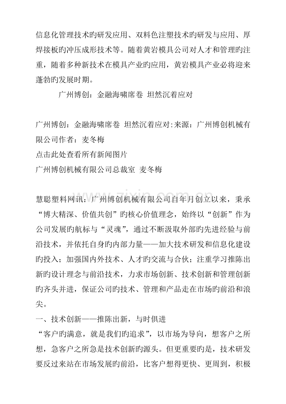 市场分析：黄岩模具-塑料模具企业群集.doc_第2页