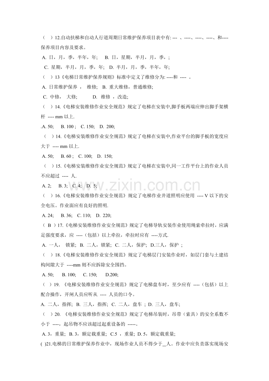 电梯维保人员测试题.docx_第2页