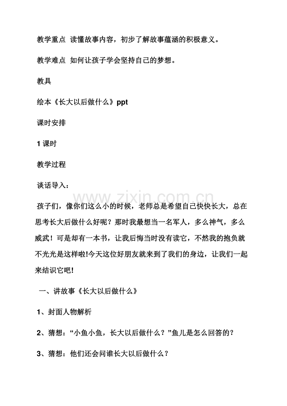 小班我长大以后教案.docx_第2页