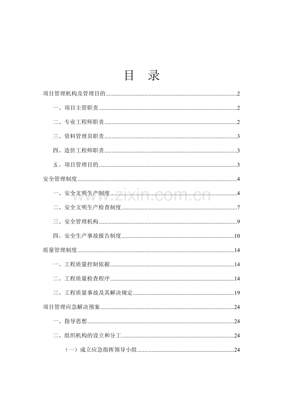 路项目管理手册.doc_第2页