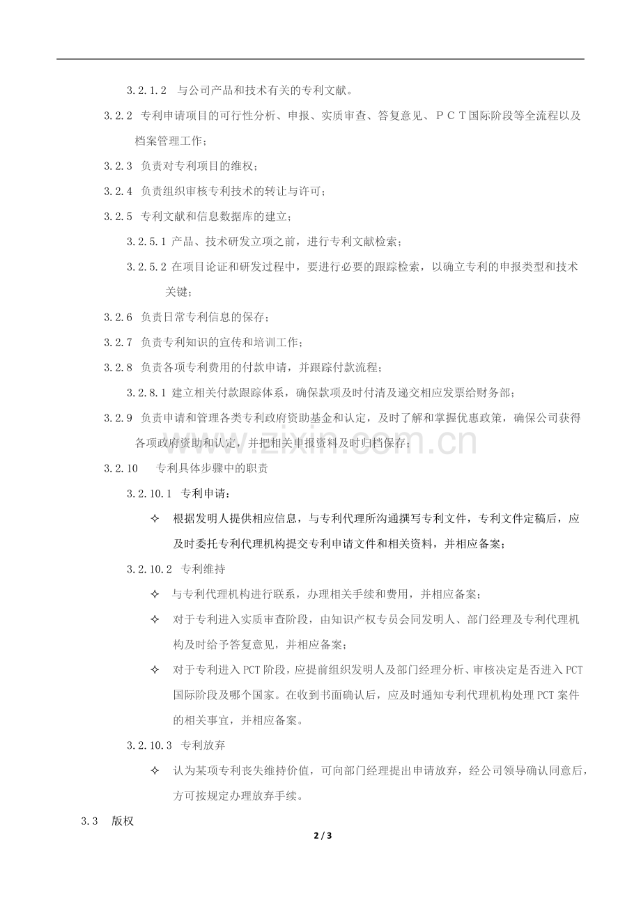 知识产权专员-岗位职责手册-.docx_第2页