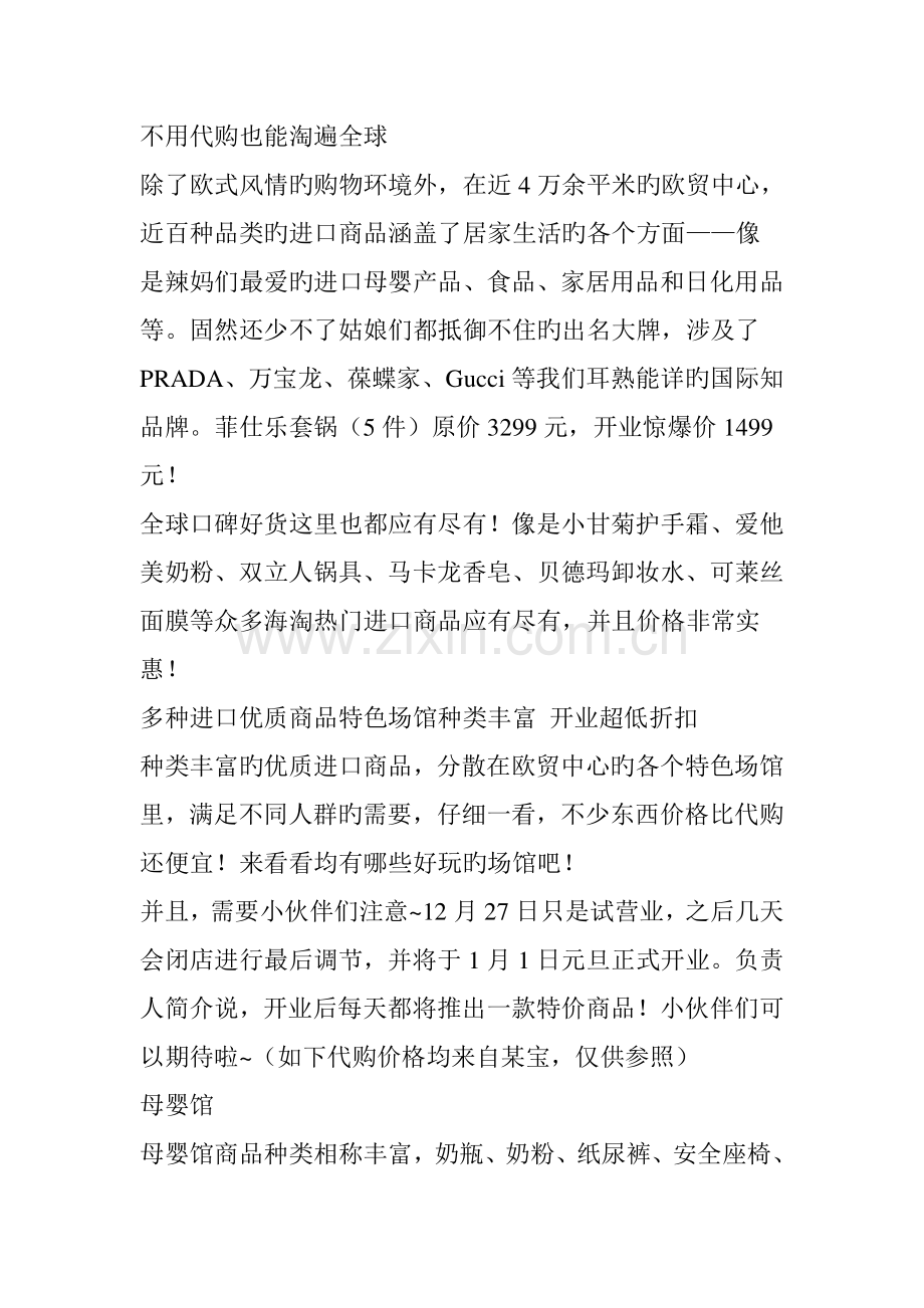 天津最大保税直销店欧贸中心火爆开业了旅游-购物-再也不用费劲代购了.doc_第2页