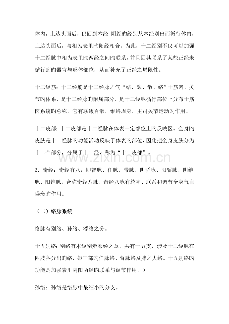 中医经络基础知识.doc_第2页