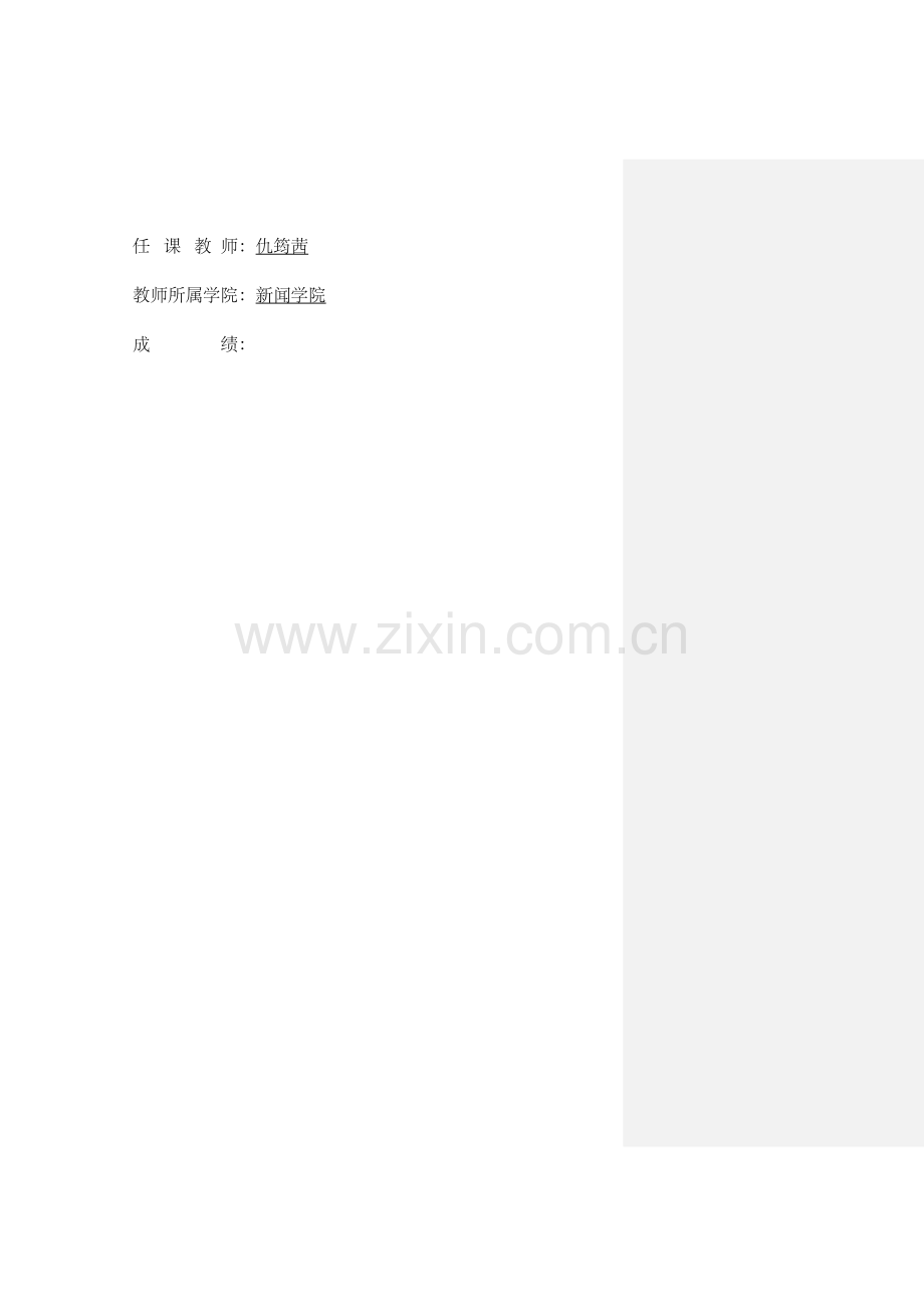 公关调查报告.docx_第2页