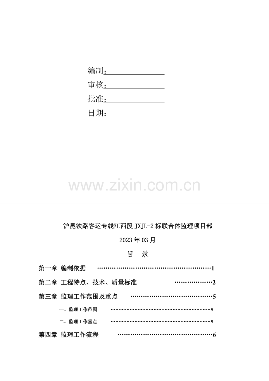 站场雨棚工程施工监理细则.doc_第2页