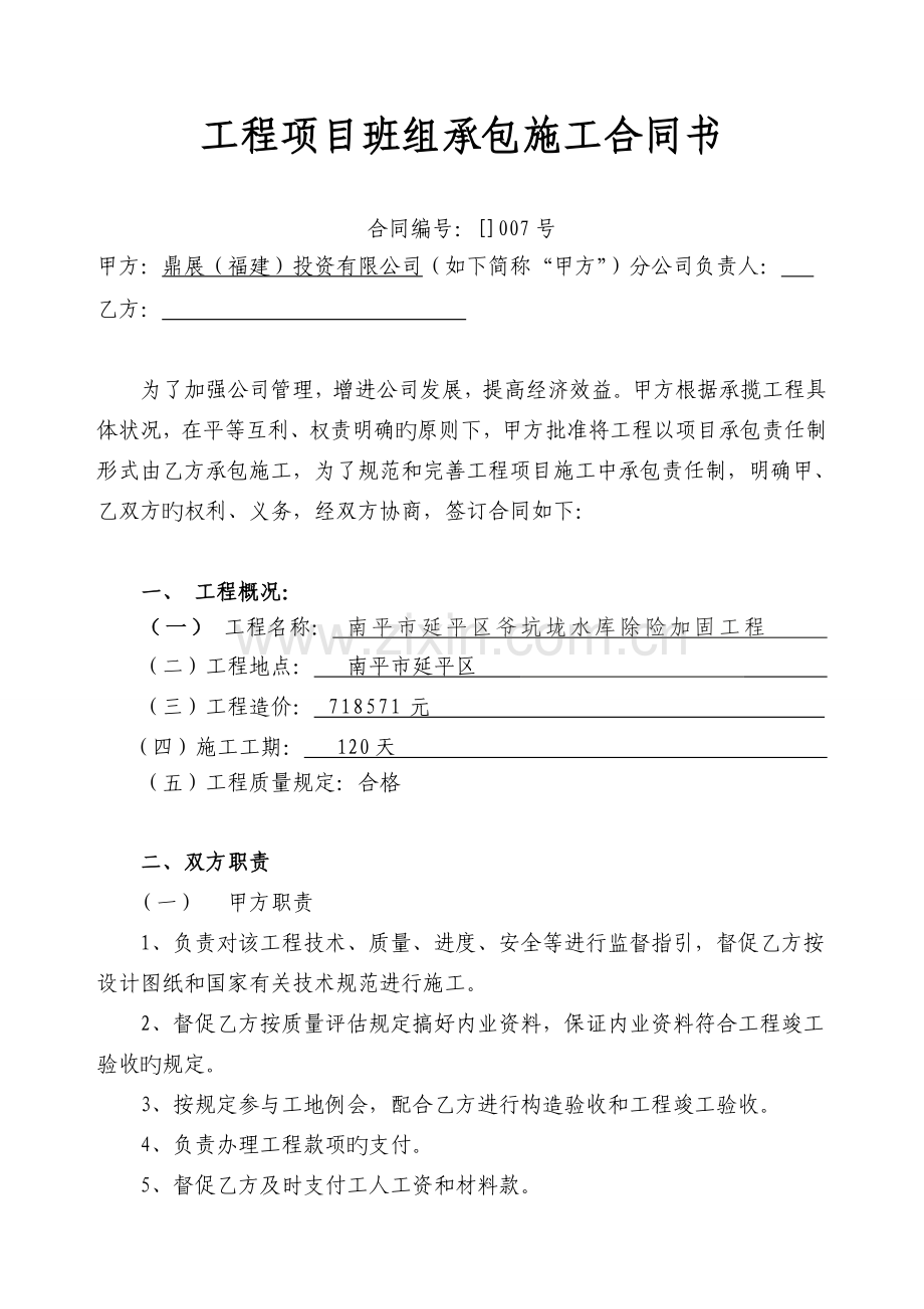 承包协议书.doc_第1页