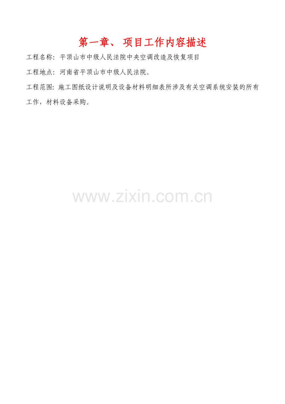 采购及安装方案.doc_第2页
