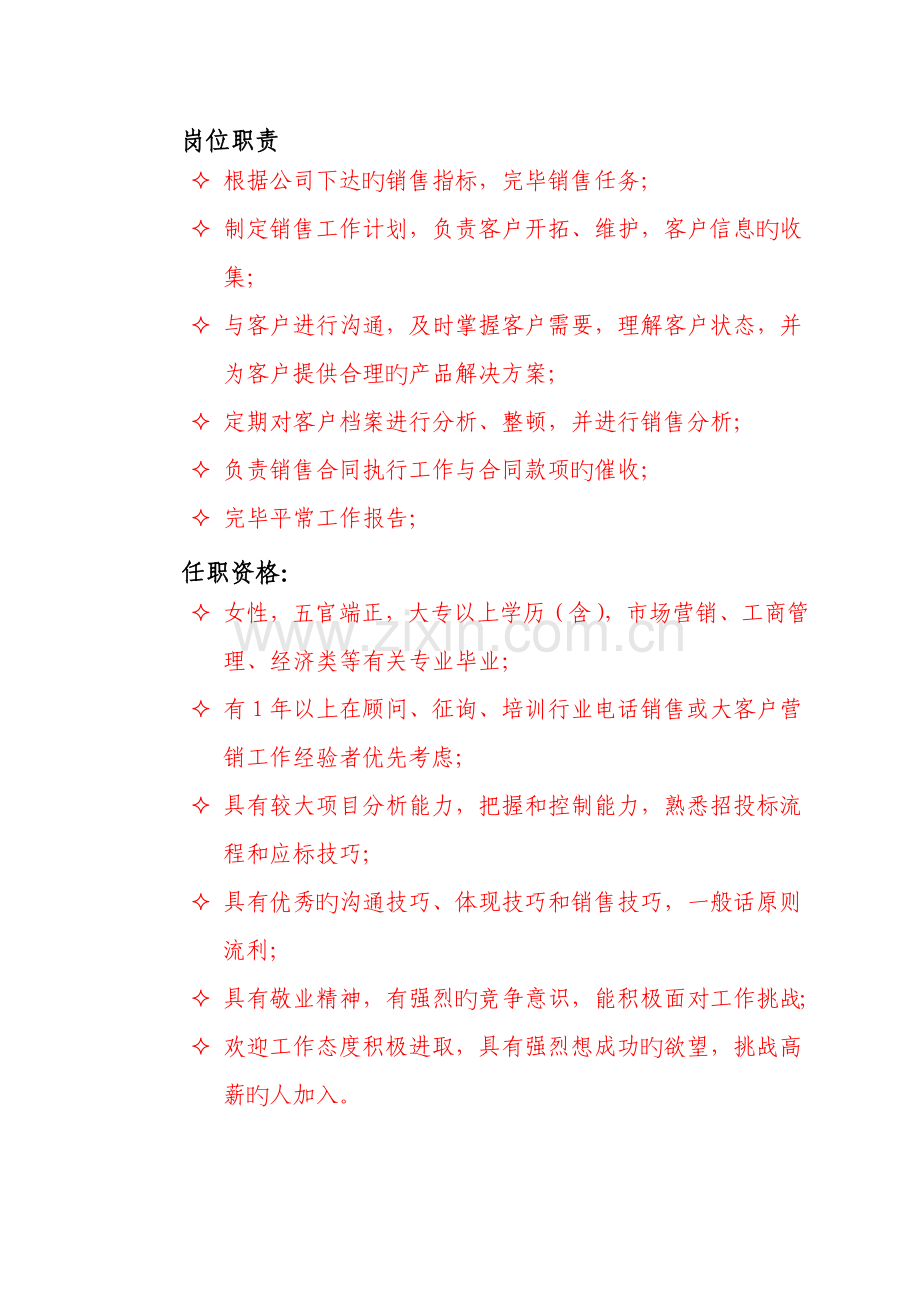 招聘销售经理-首航直升机.doc_第2页