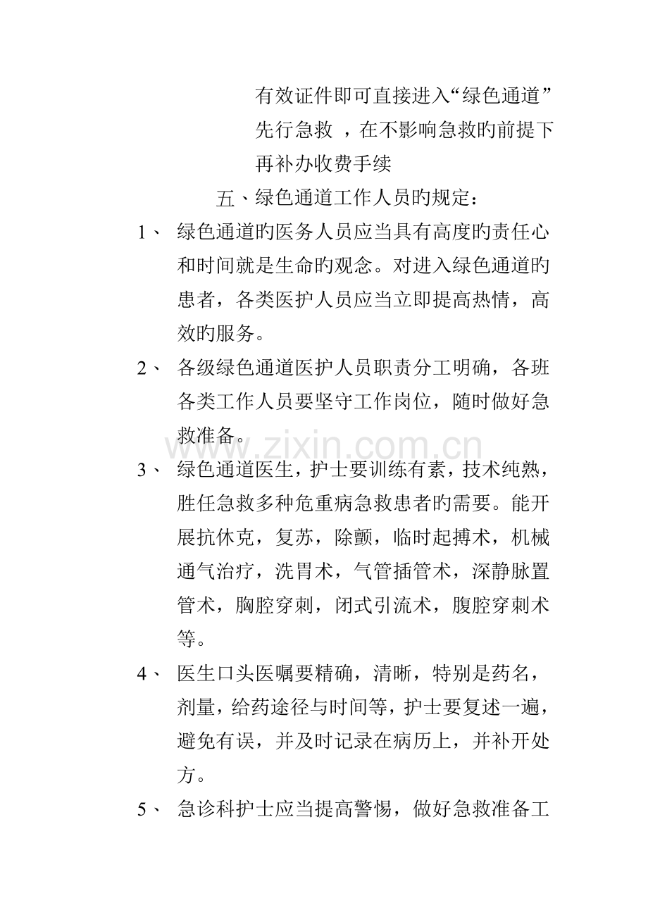 急诊科绿色通道管理.doc_第2页