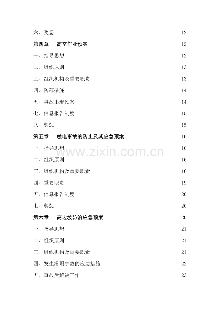 应急总预案.doc_第2页