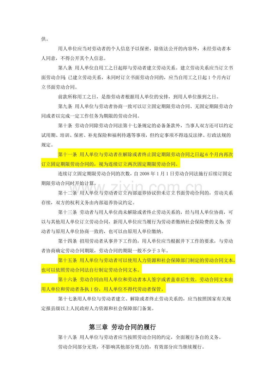 山西省劳动合同实施条例.doc_第2页