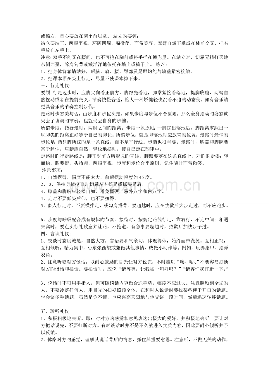 礼仪队训练.doc_第2页
