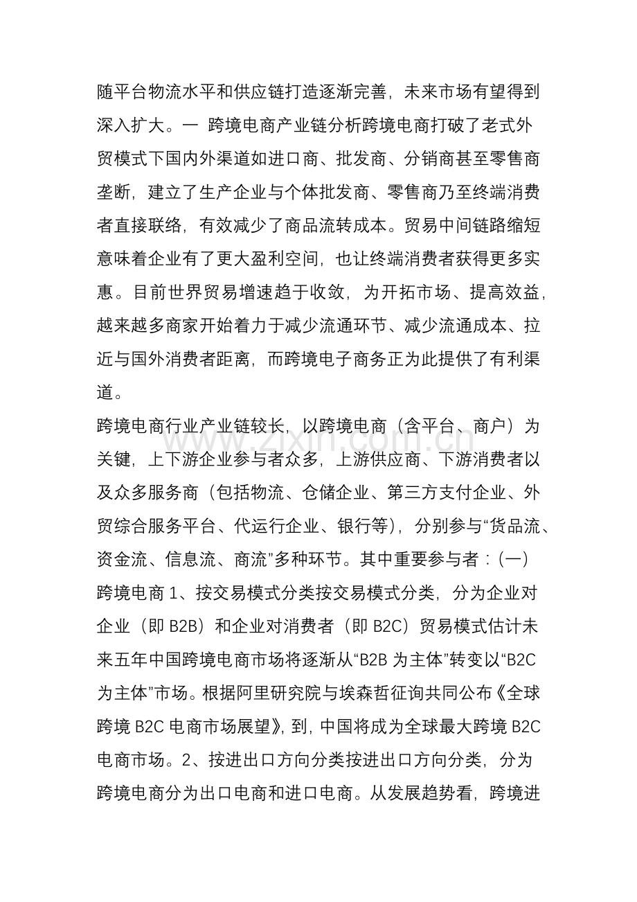 跨境电商行业授信策略分析.doc_第2页