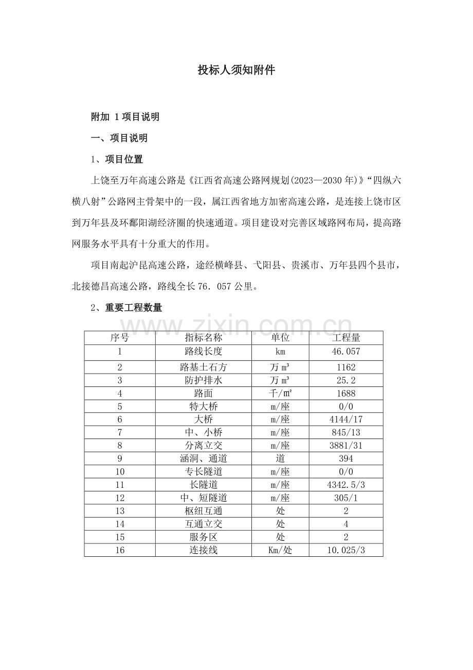 投标人须知.doc_第1页