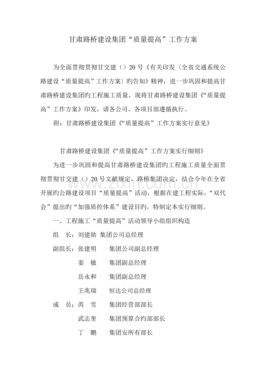 质量提升实施方案.doc_第1页