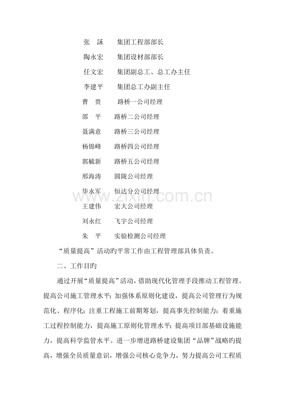 质量提升实施方案.doc_第2页
