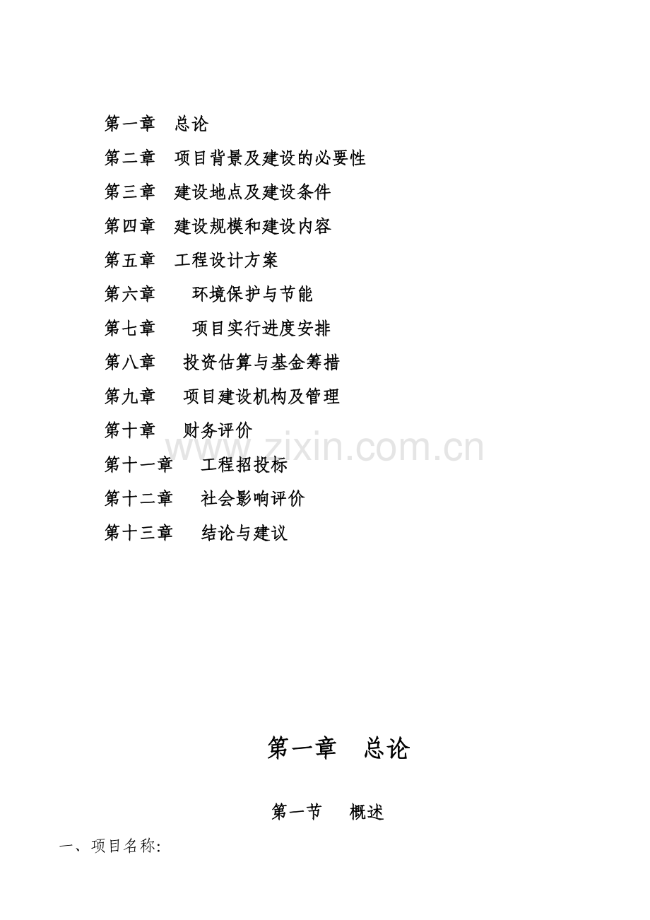 多媒体楼可行性研究报告.doc_第2页